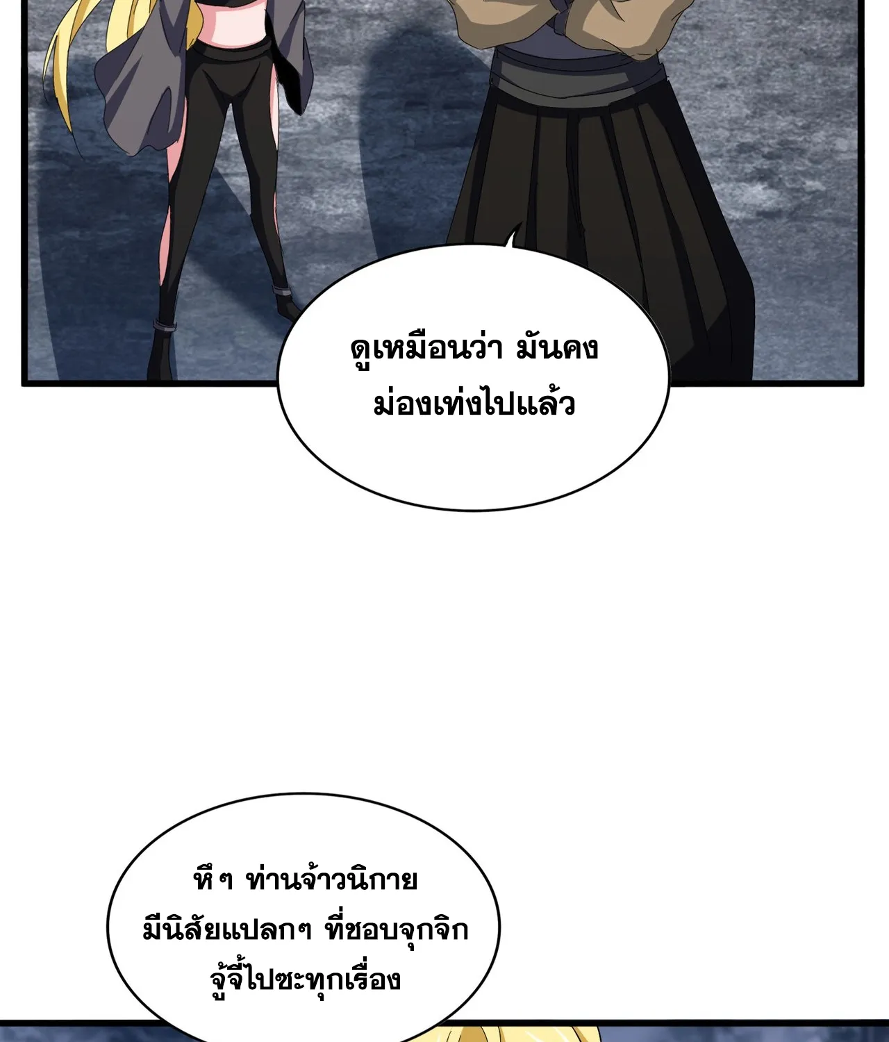 Magic Emperor - หน้า 4