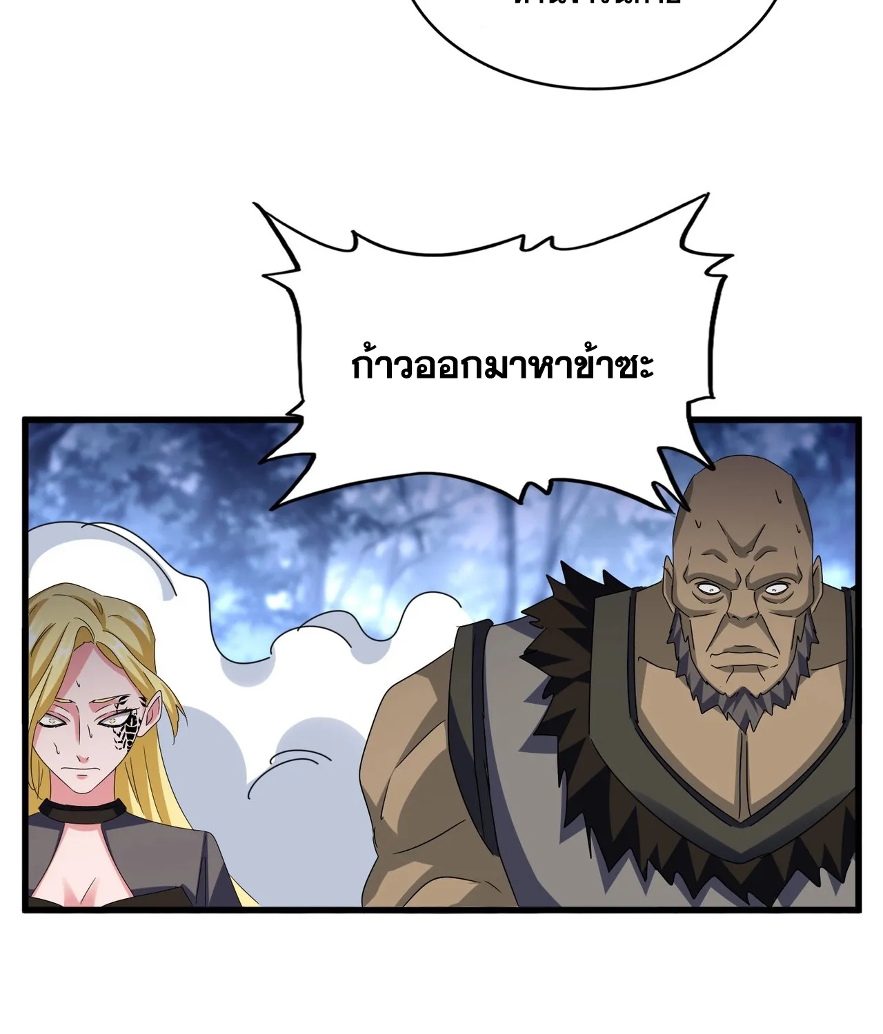 Magic Emperor - หน้า 41