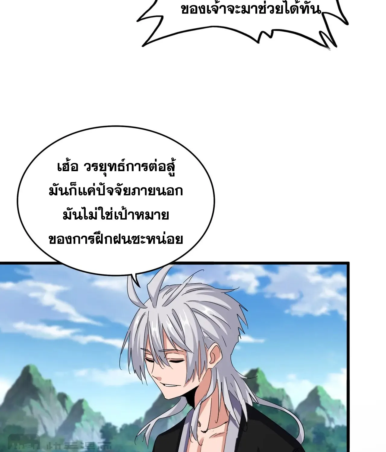 Magic Emperor - หน้า 21