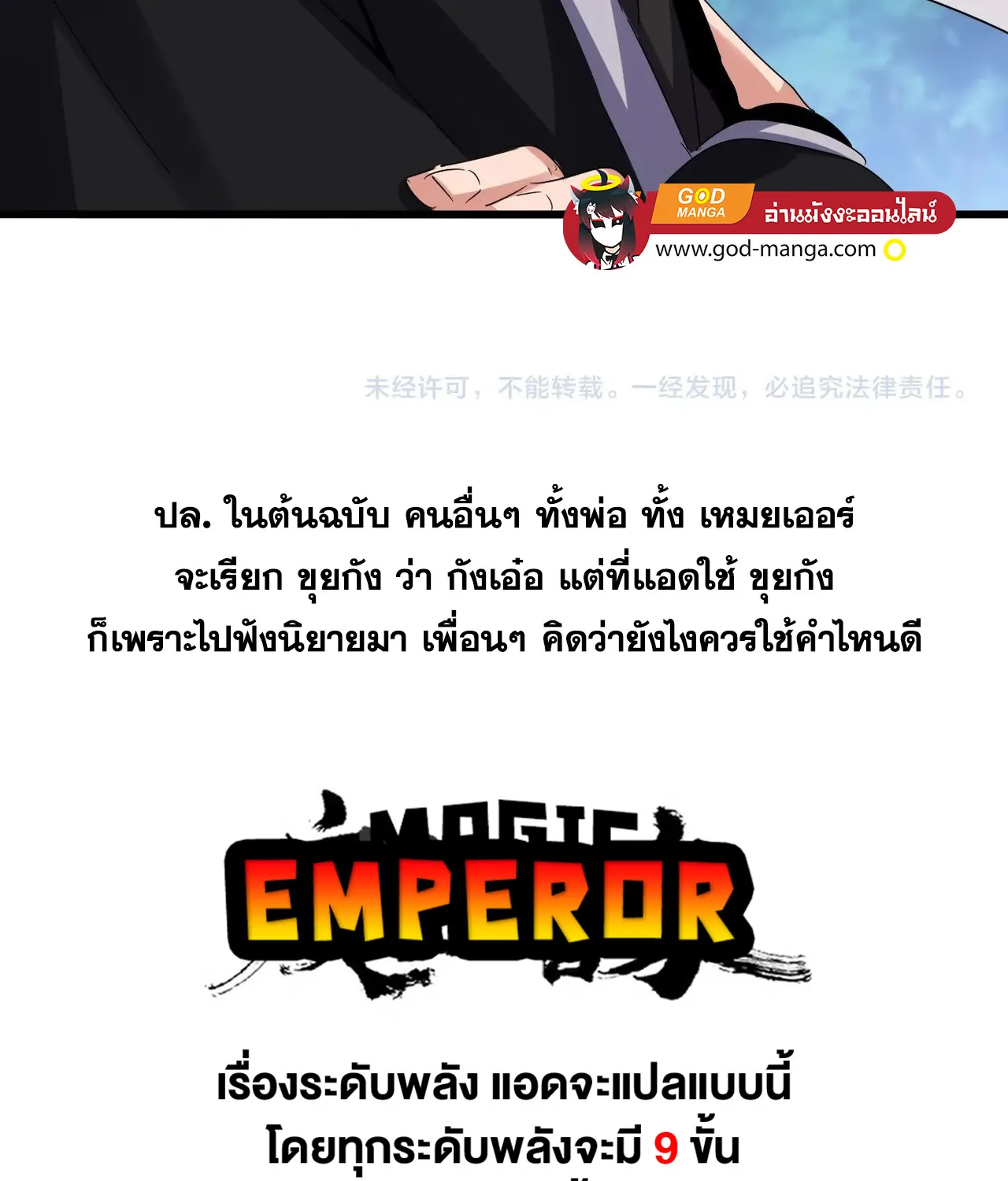 Magic Emperor - หน้า 75