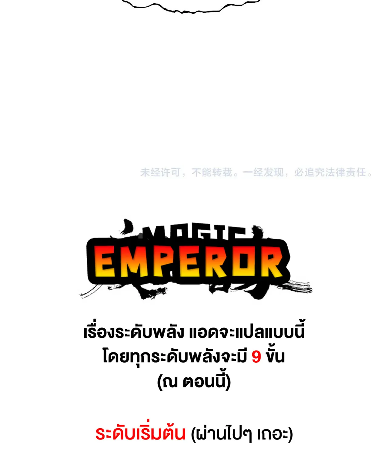 Magic Emperor - หน้า 75