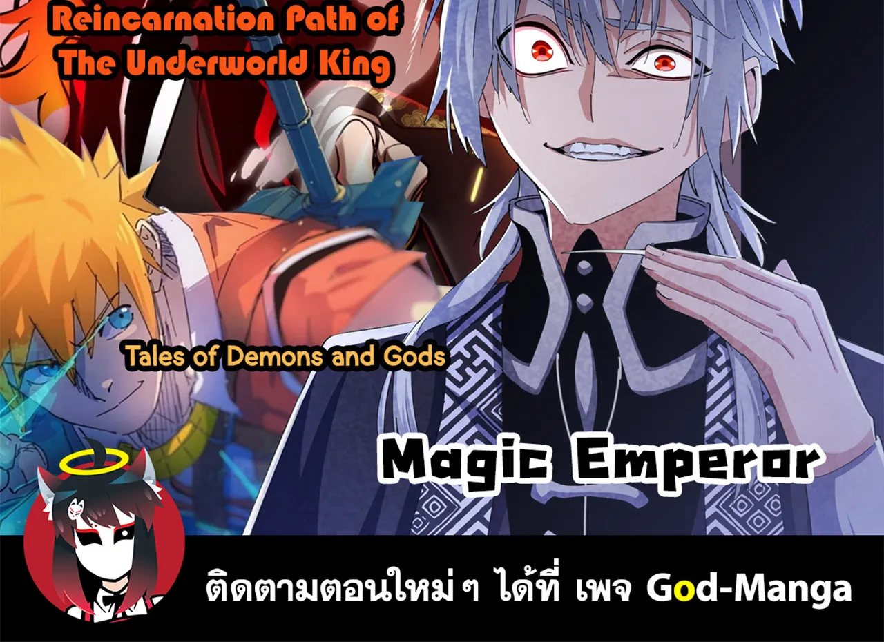 Magic Emperor - หน้า 77