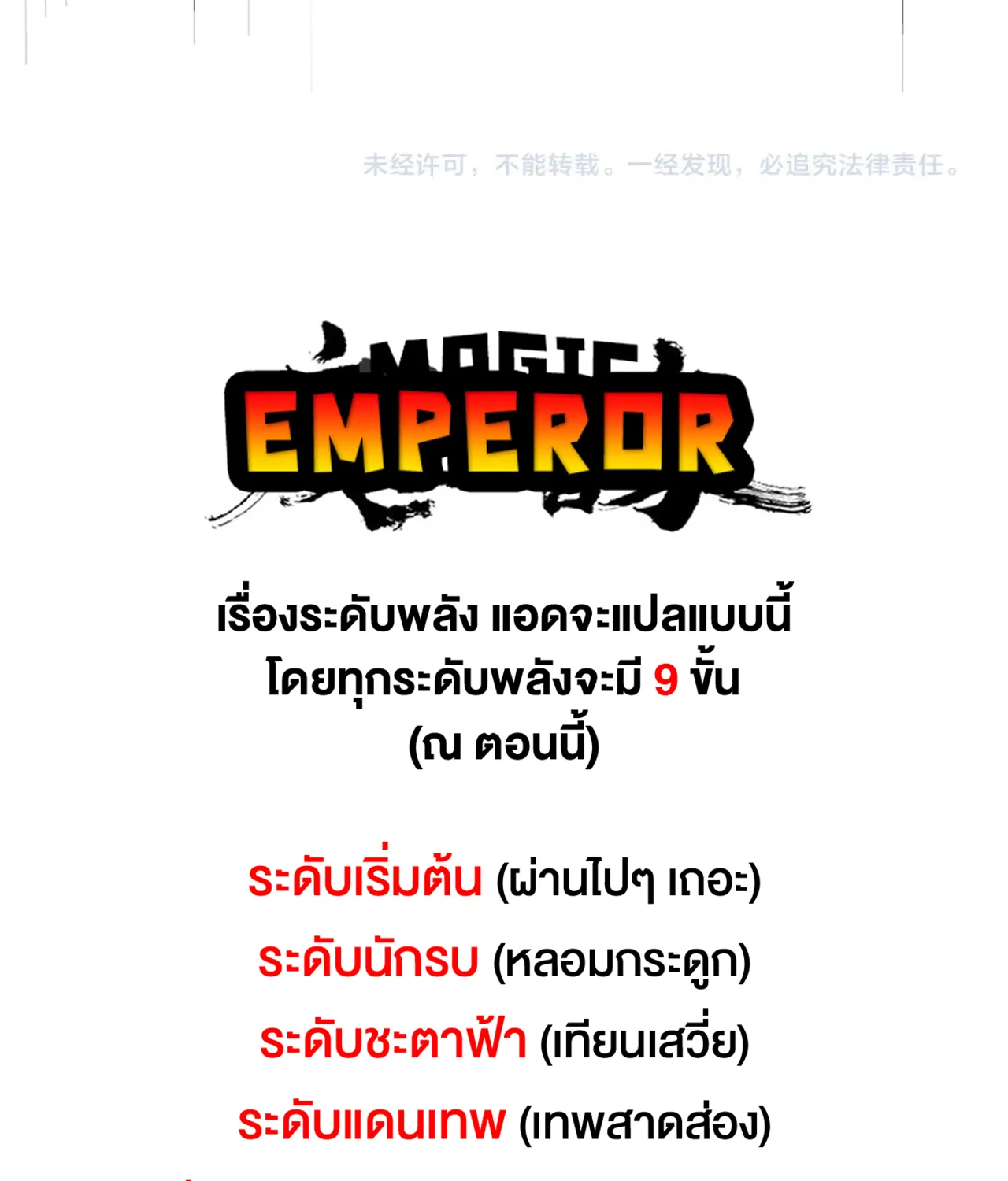 Magic Emperor - หน้า 73