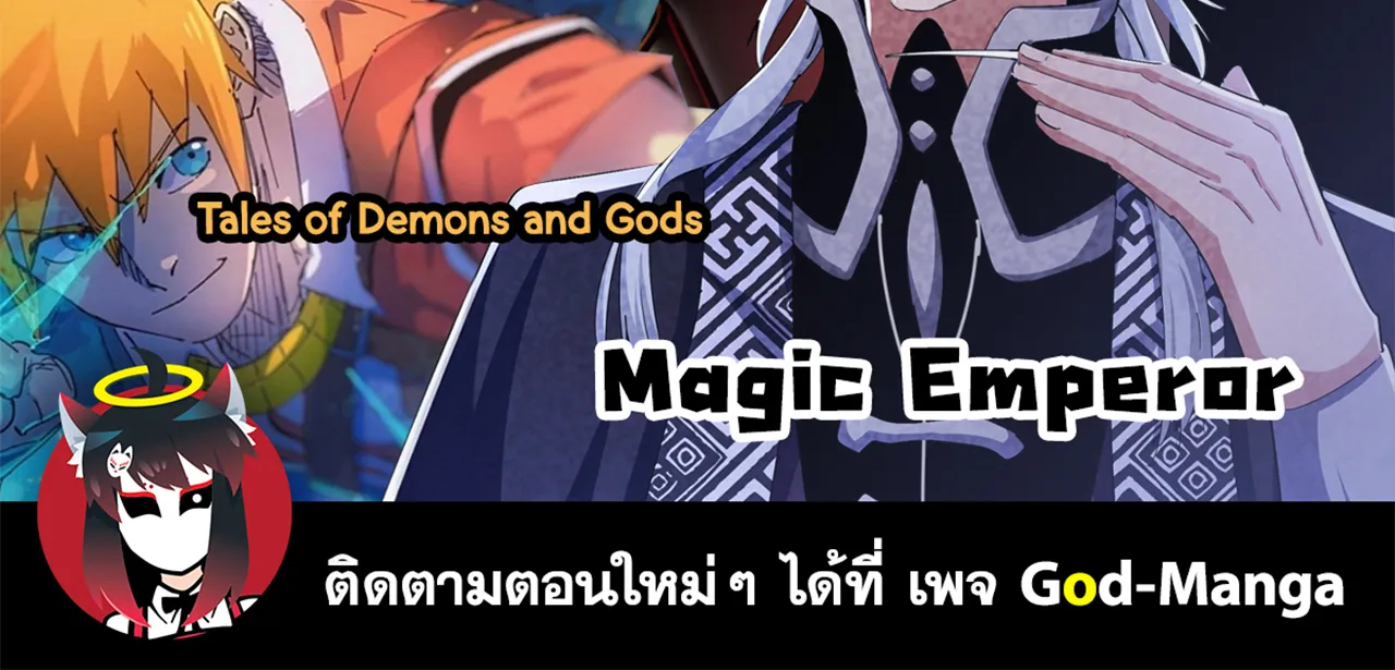 Magic Emperor - หน้า 75