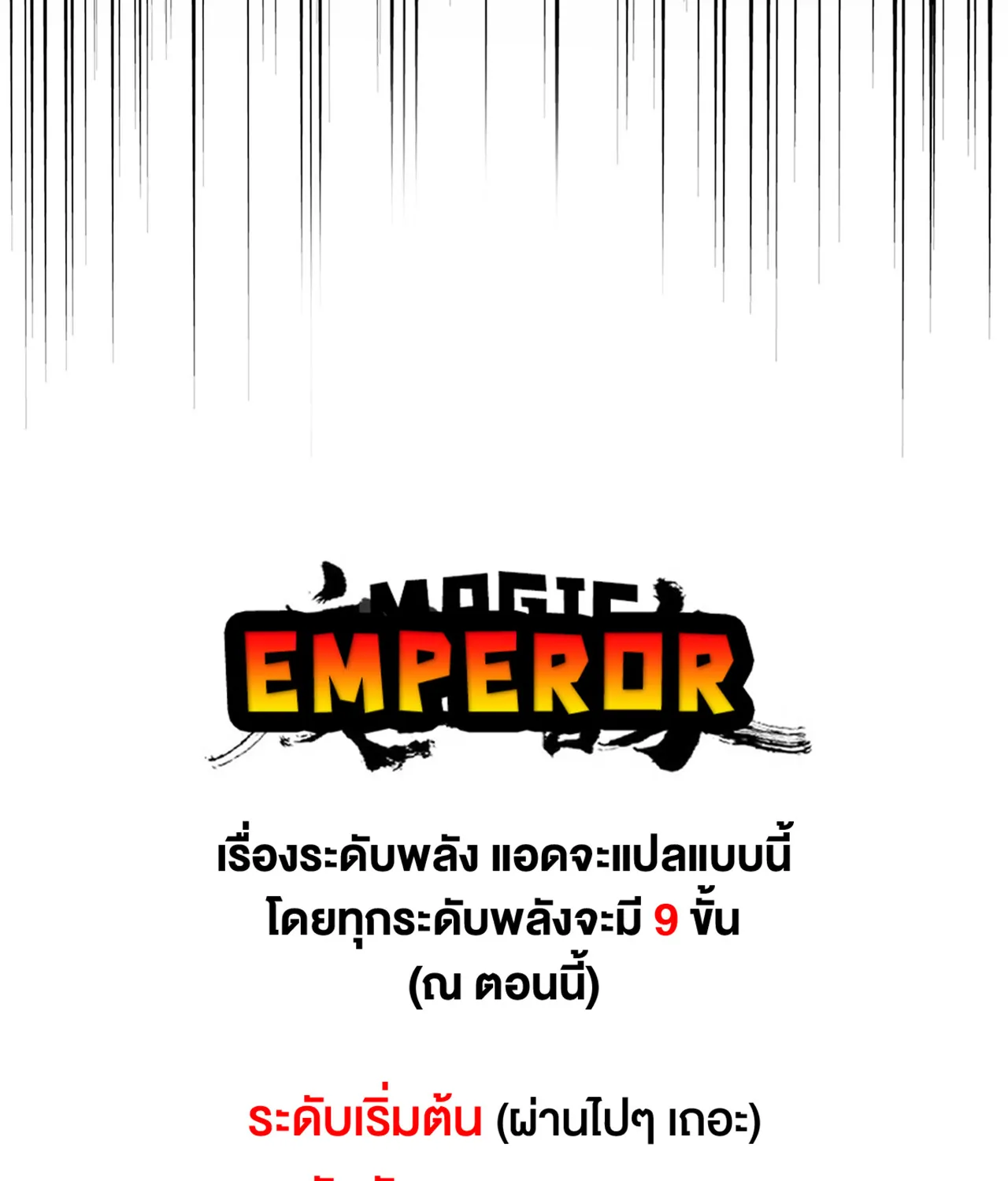 Magic Emperor - หน้า 89