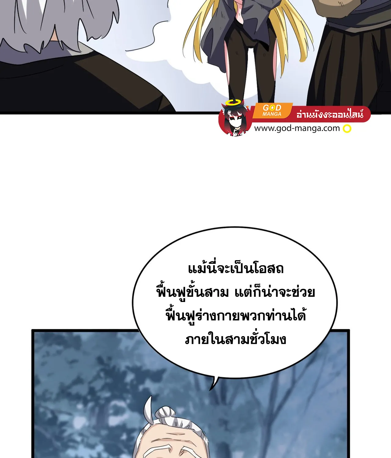 Magic Emperor - หน้า 22