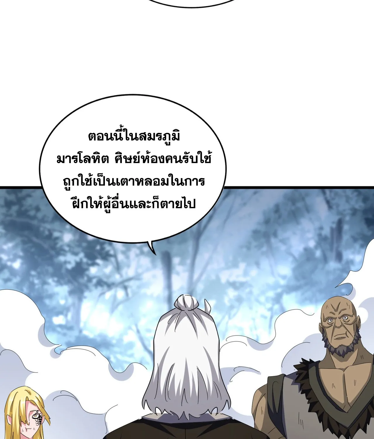 Magic Emperor - หน้า 29