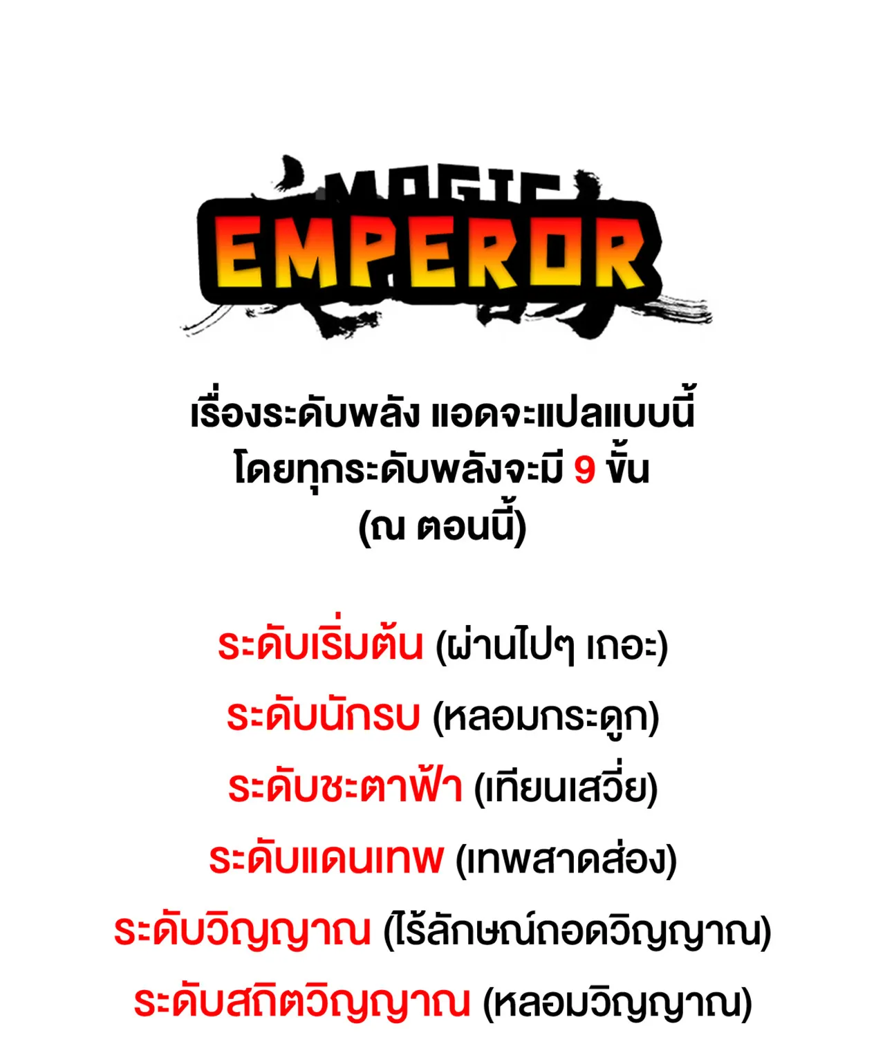 Magic Emperor - หน้า 72