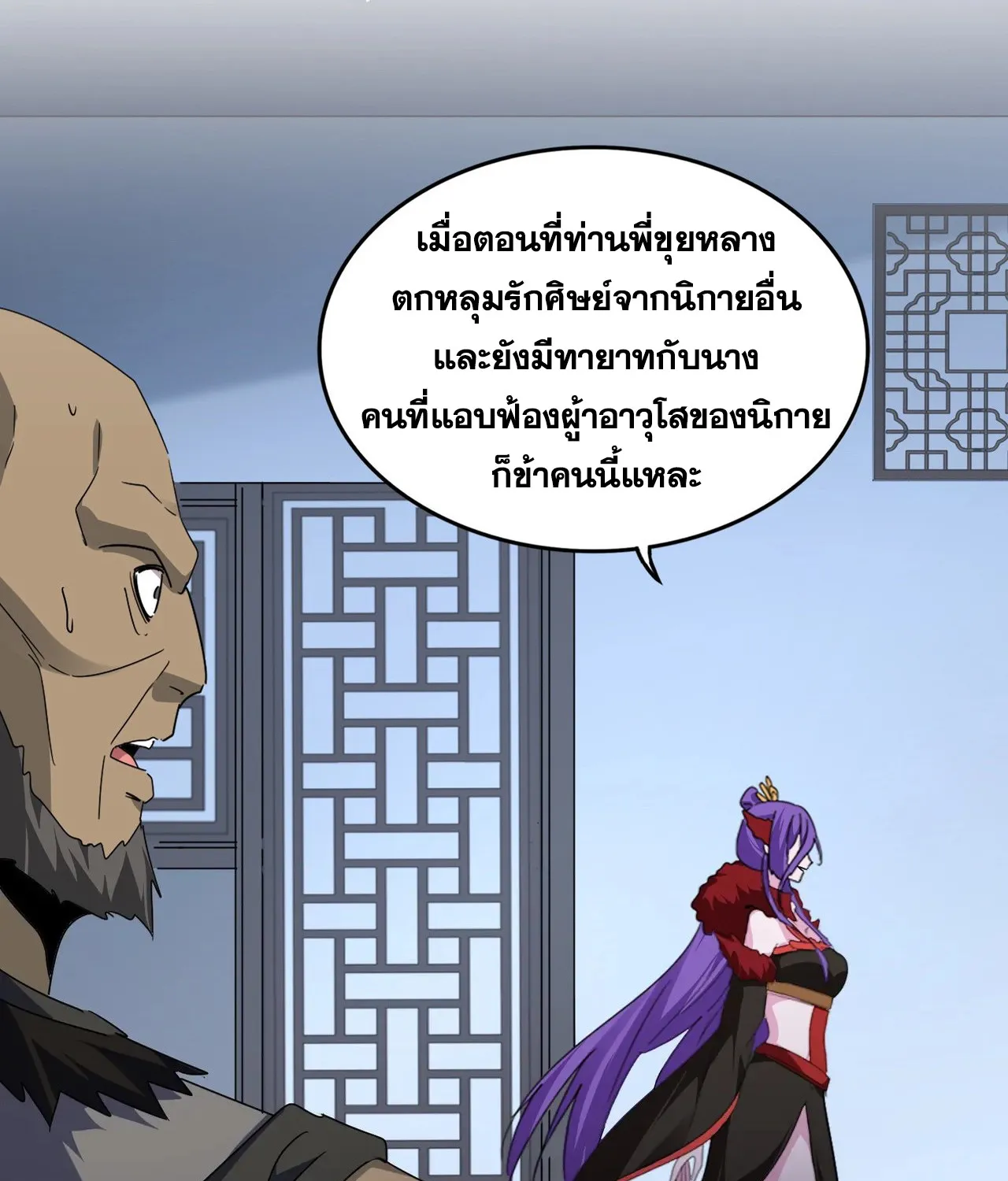 Magic Emperor - หน้า 2