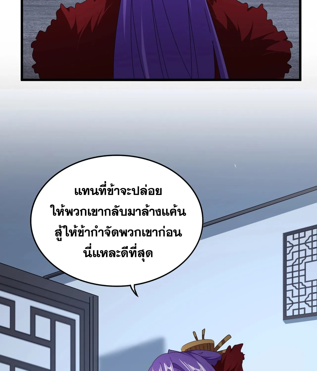 Magic Emperor - หน้า 28