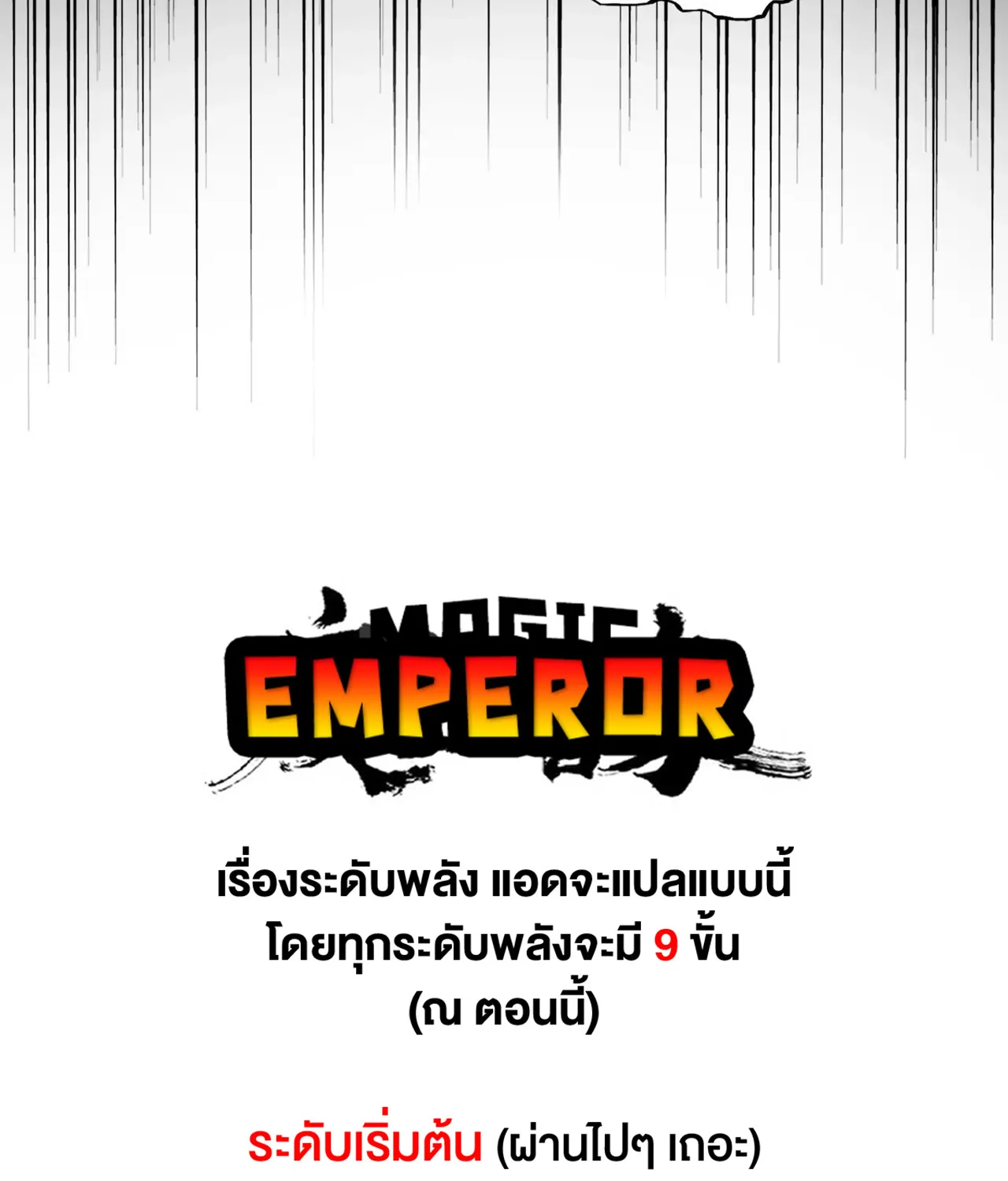 Magic Emperor - หน้า 79