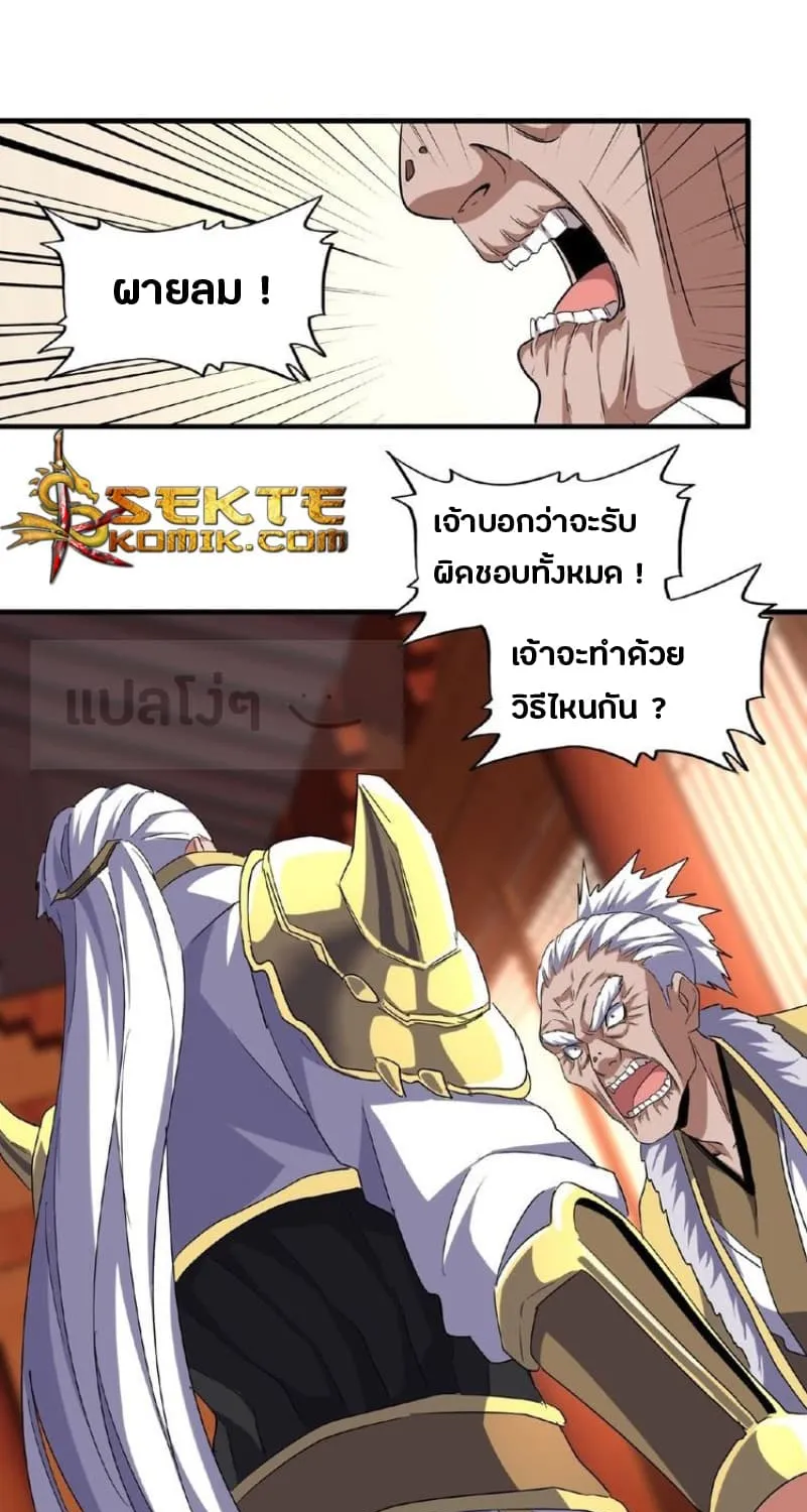 Magic Emperor - หน้า 24