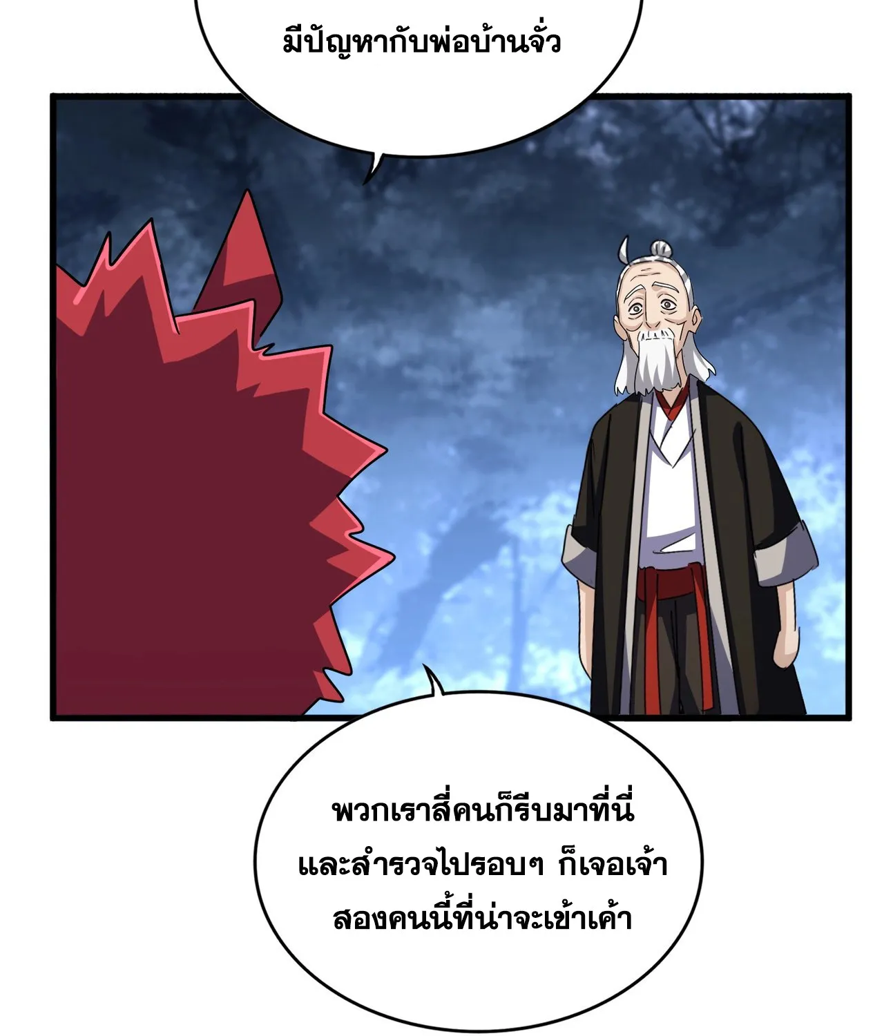 Magic Emperor - หน้า 30