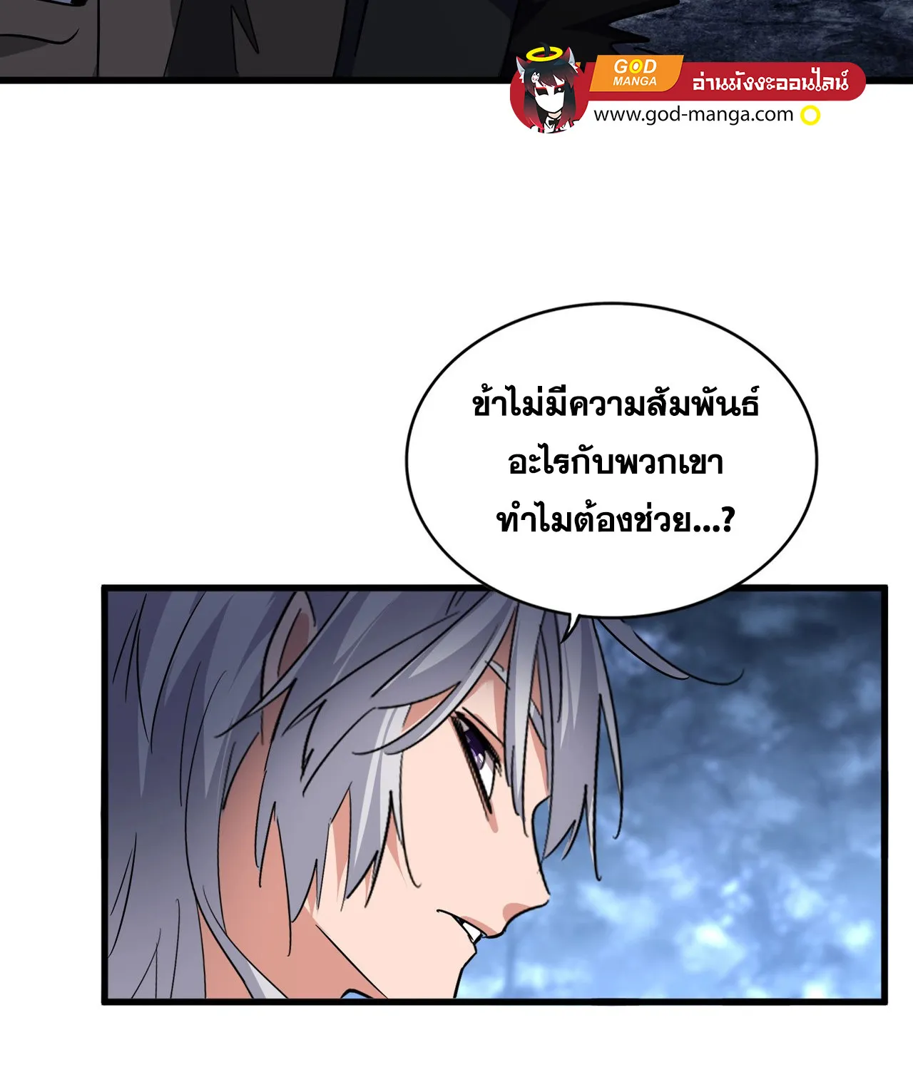 Magic Emperor - หน้า 14