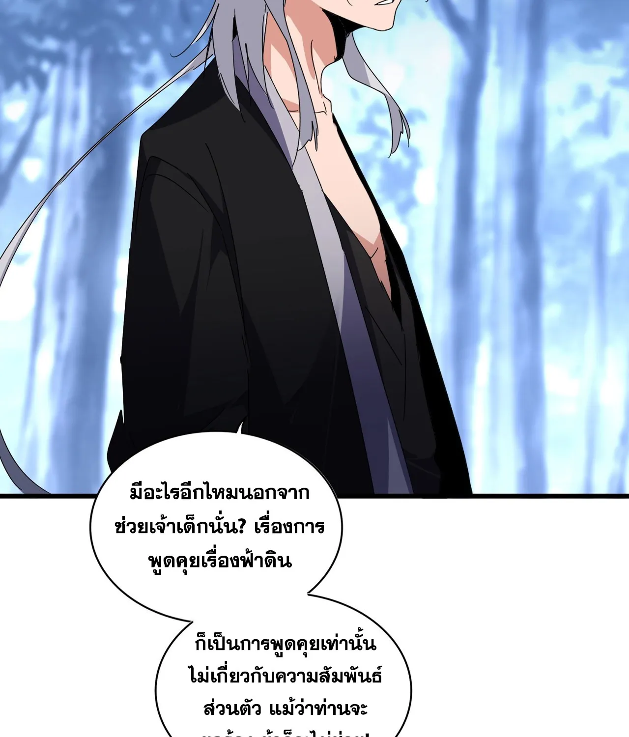 Magic Emperor - หน้า 17