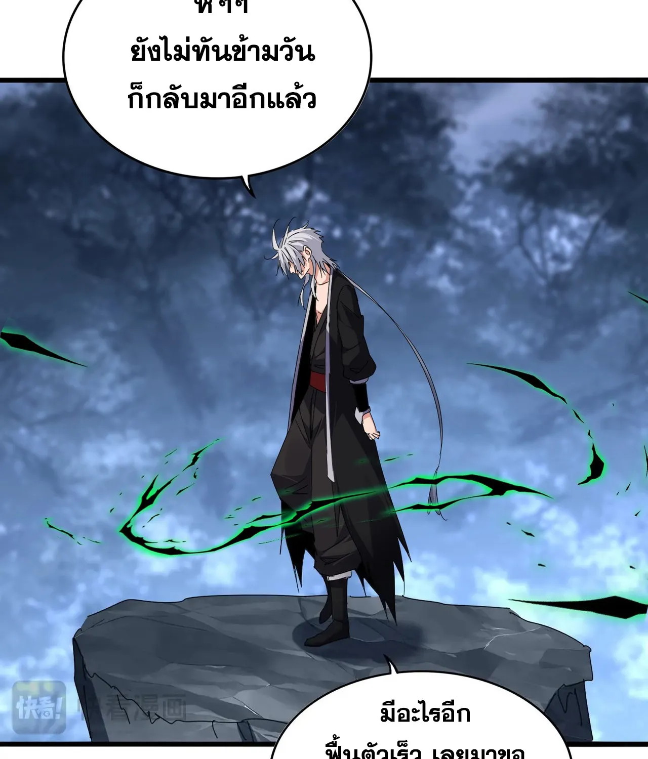 Magic Emperor - หน้า 4