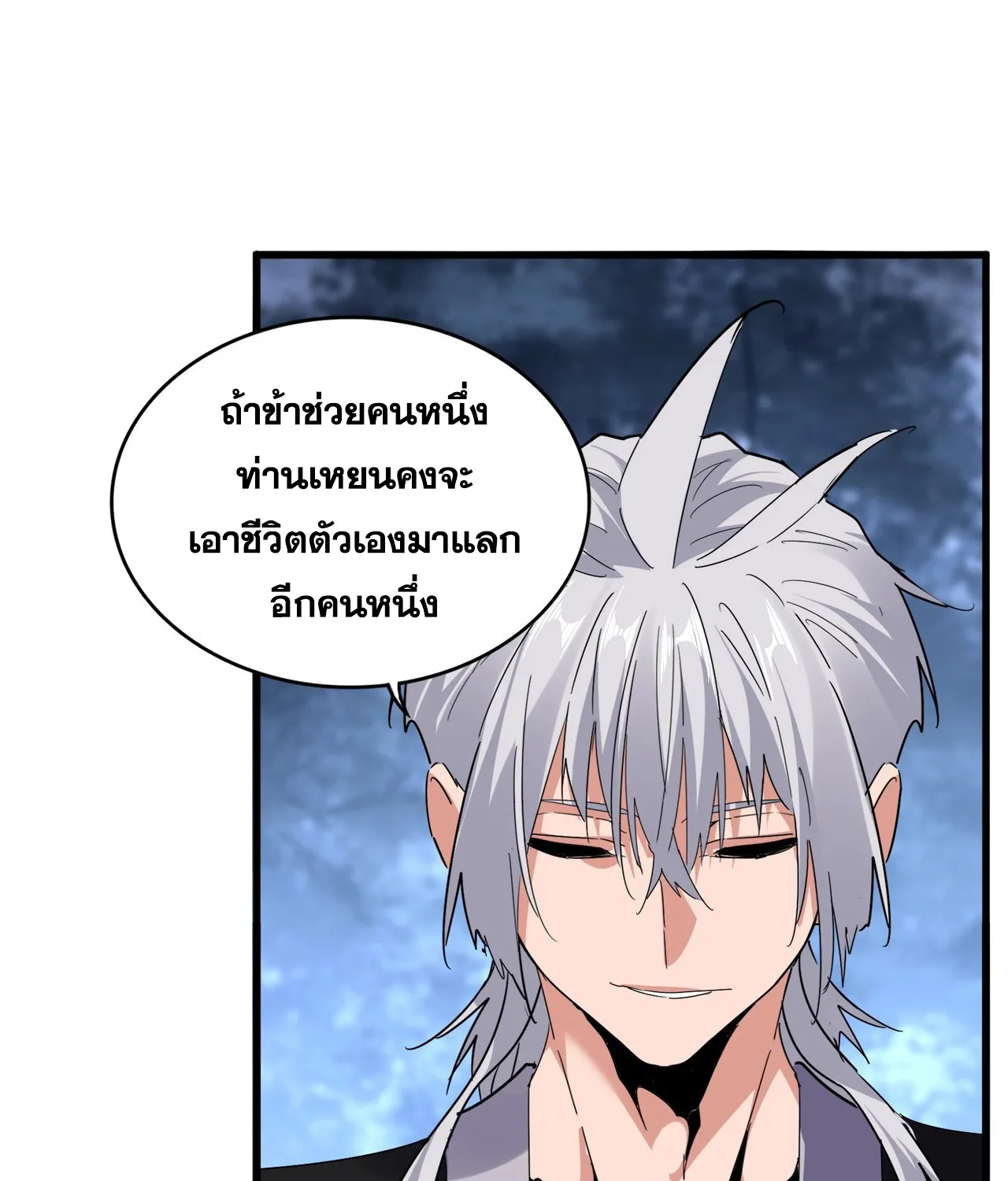 Magic Emperor - หน้า 42