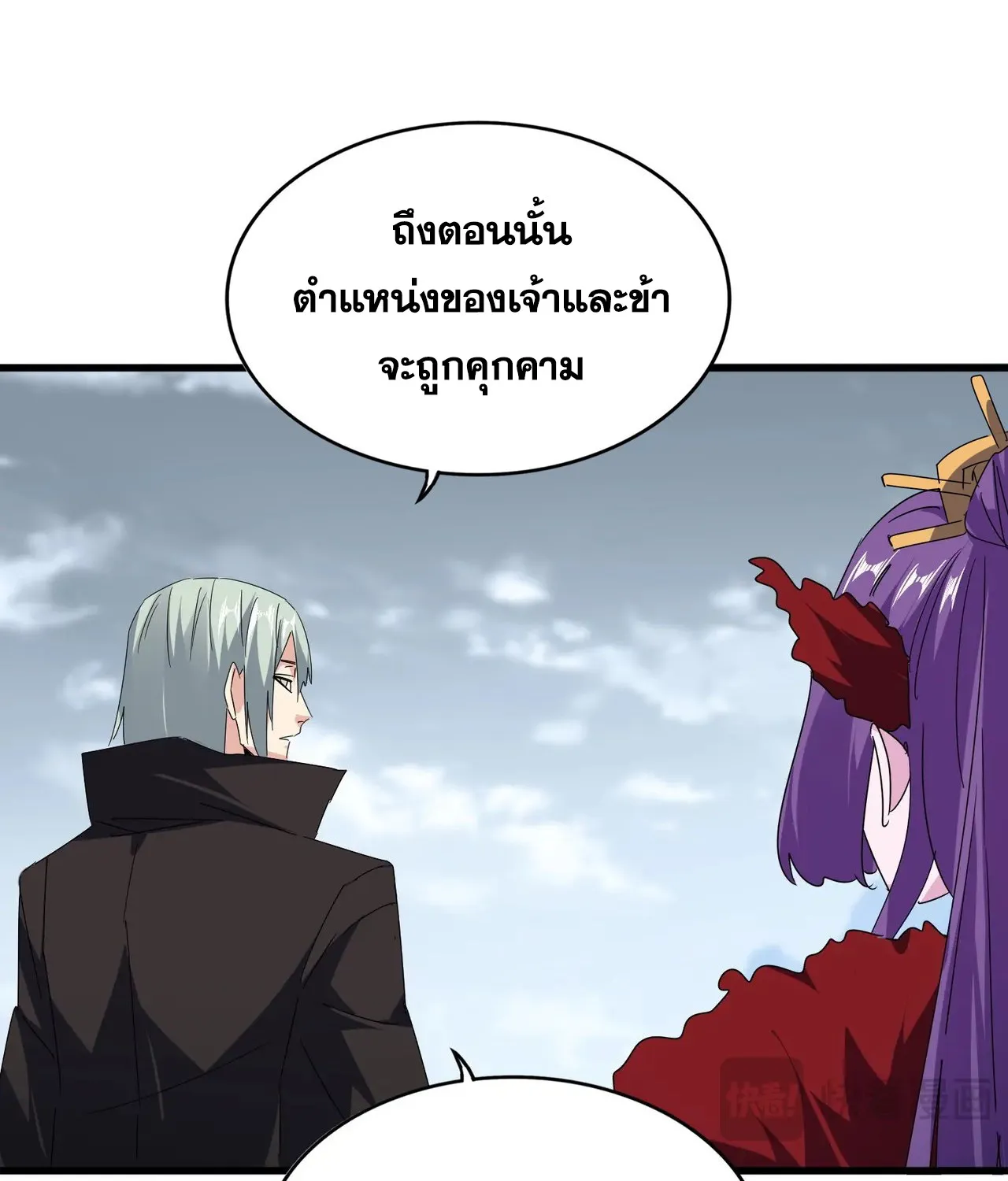 Magic Emperor - หน้า 54