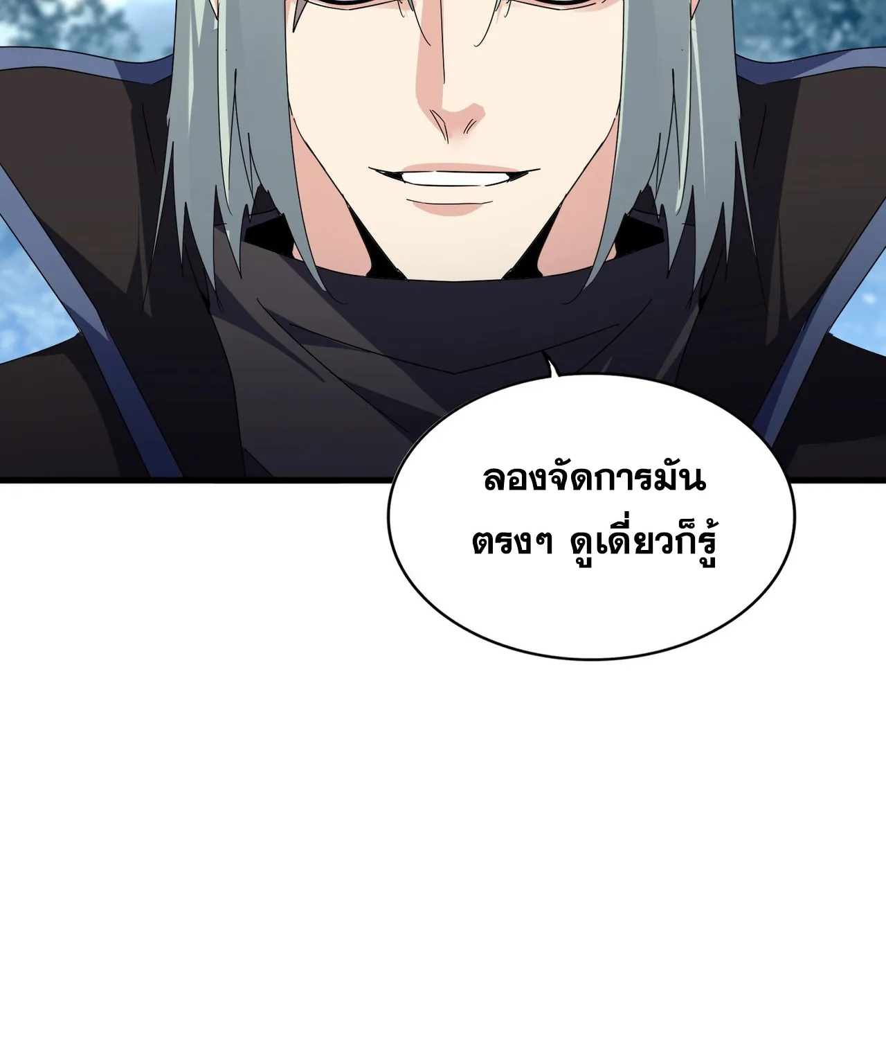 Magic Emperor - หน้า 59