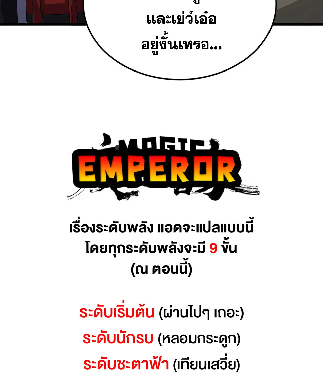 Magic Emperor - หน้า 74