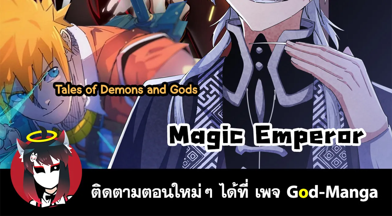 Magic Emperor - หน้า 75