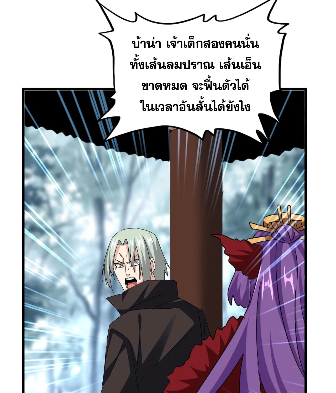 Magic Emperor - หน้า 12