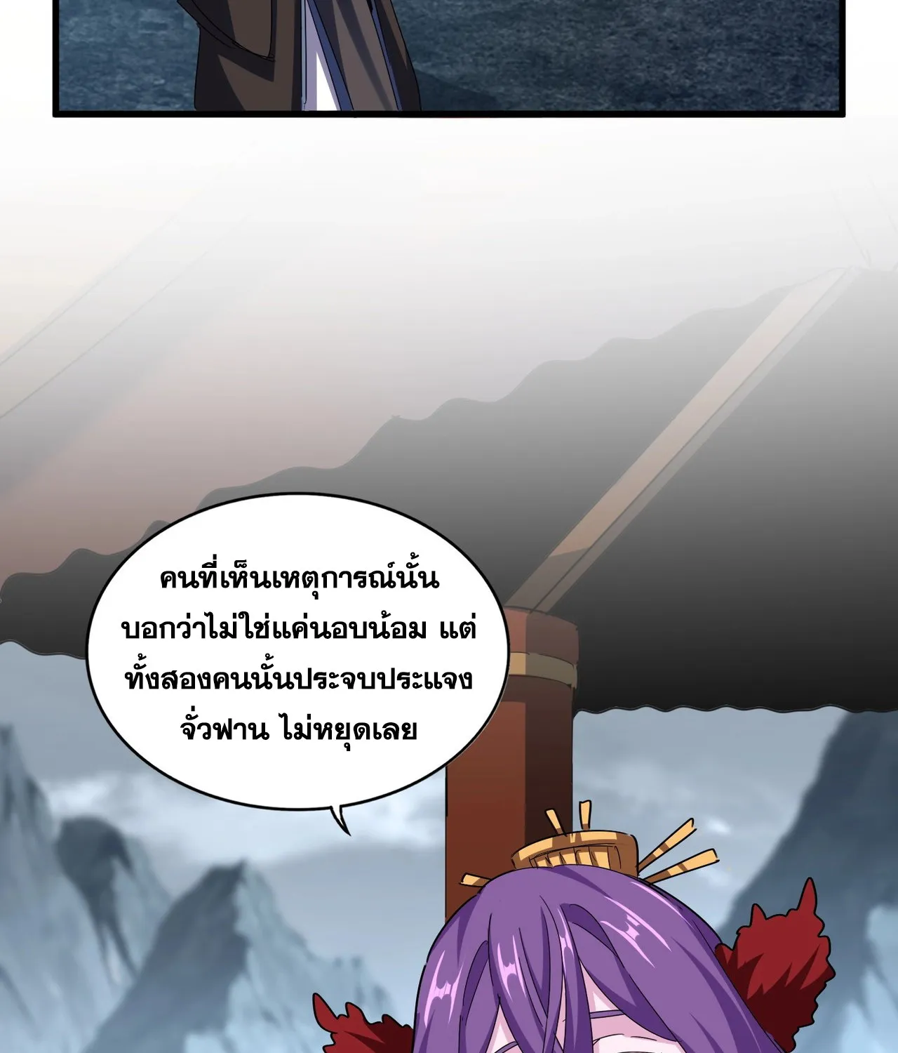 Magic Emperor - หน้า 26