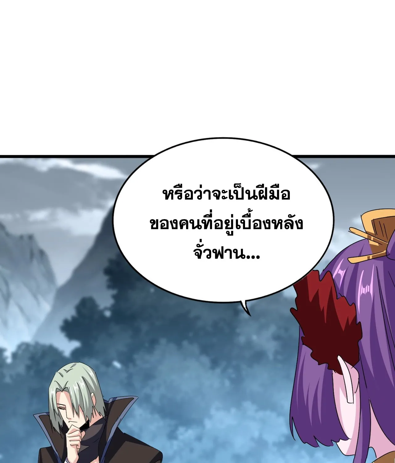 Magic Emperor - หน้า 29