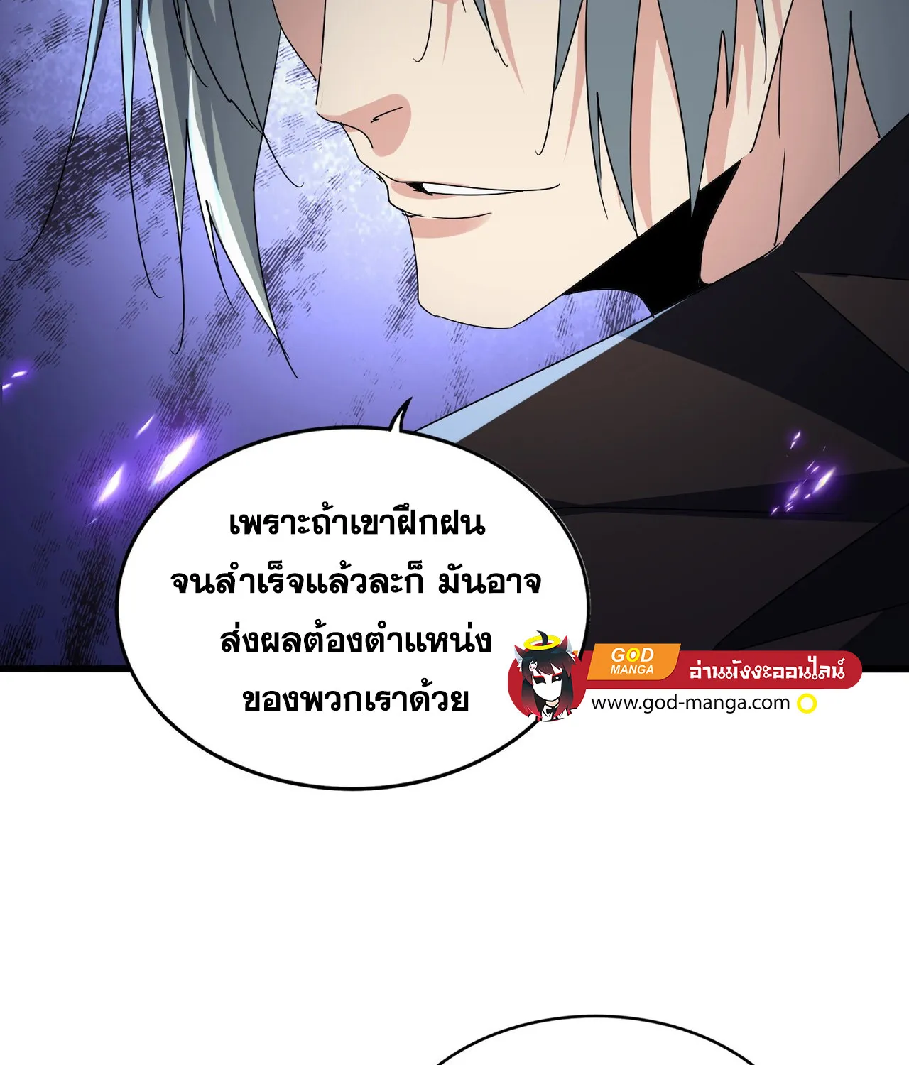 Magic Emperor - หน้า 42