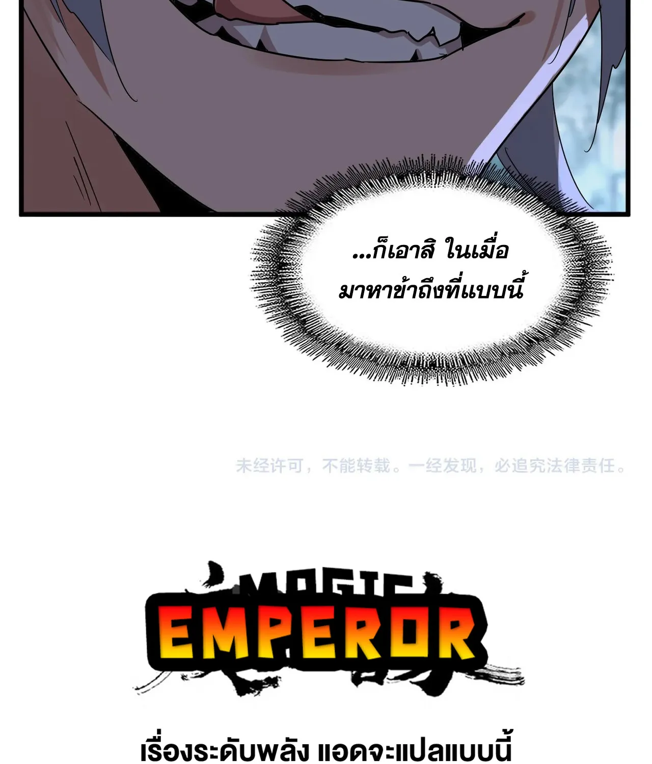 Magic Emperor - หน้า 70