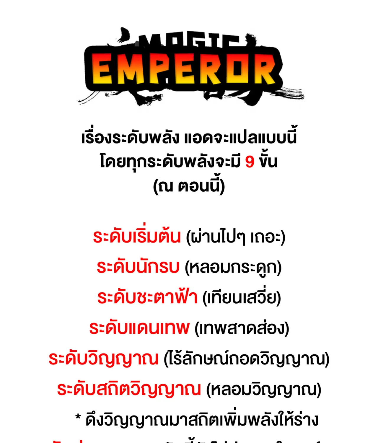 Magic Emperor - หน้า 67