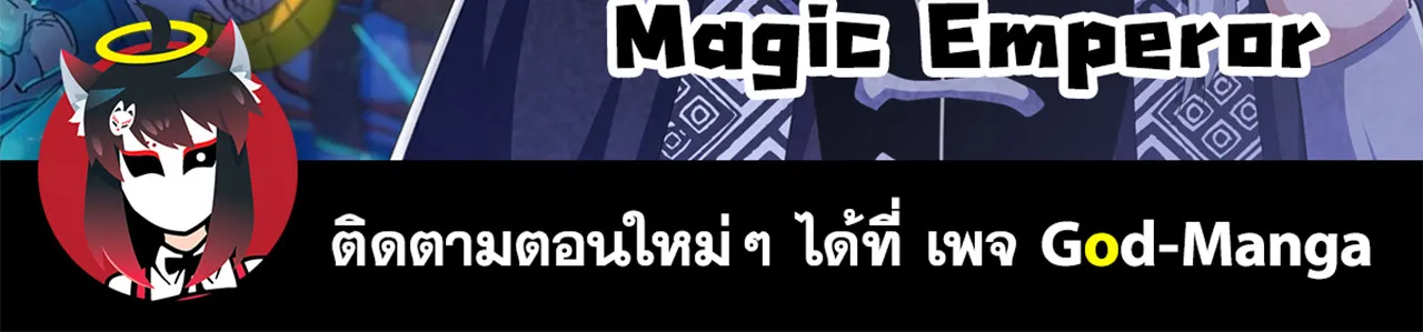 Magic Emperor - หน้า 69