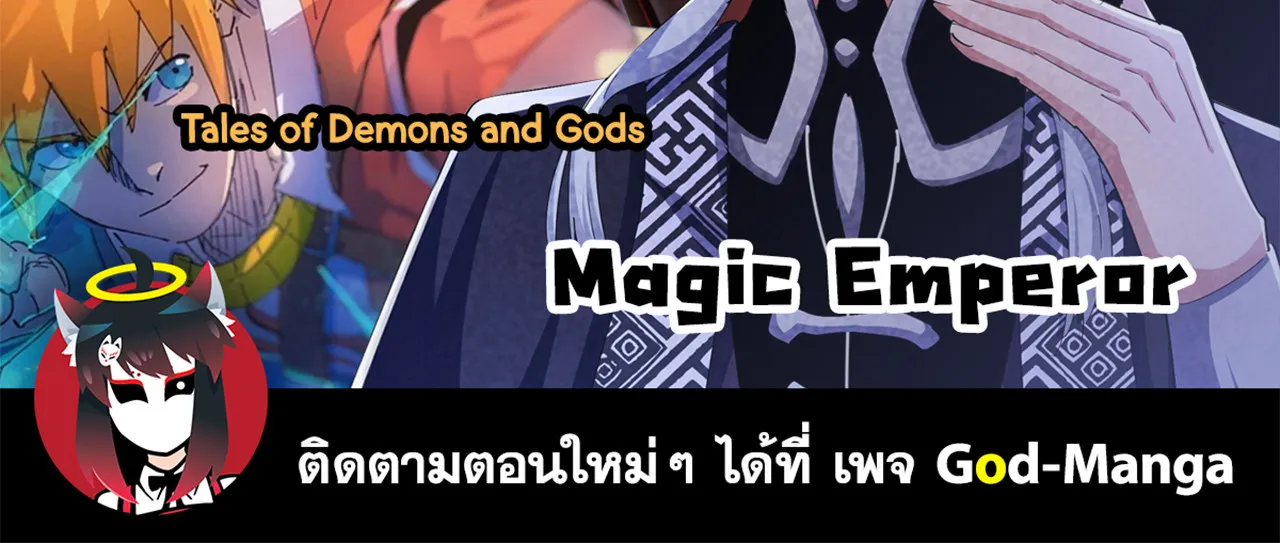 Magic Emperor - หน้า 72