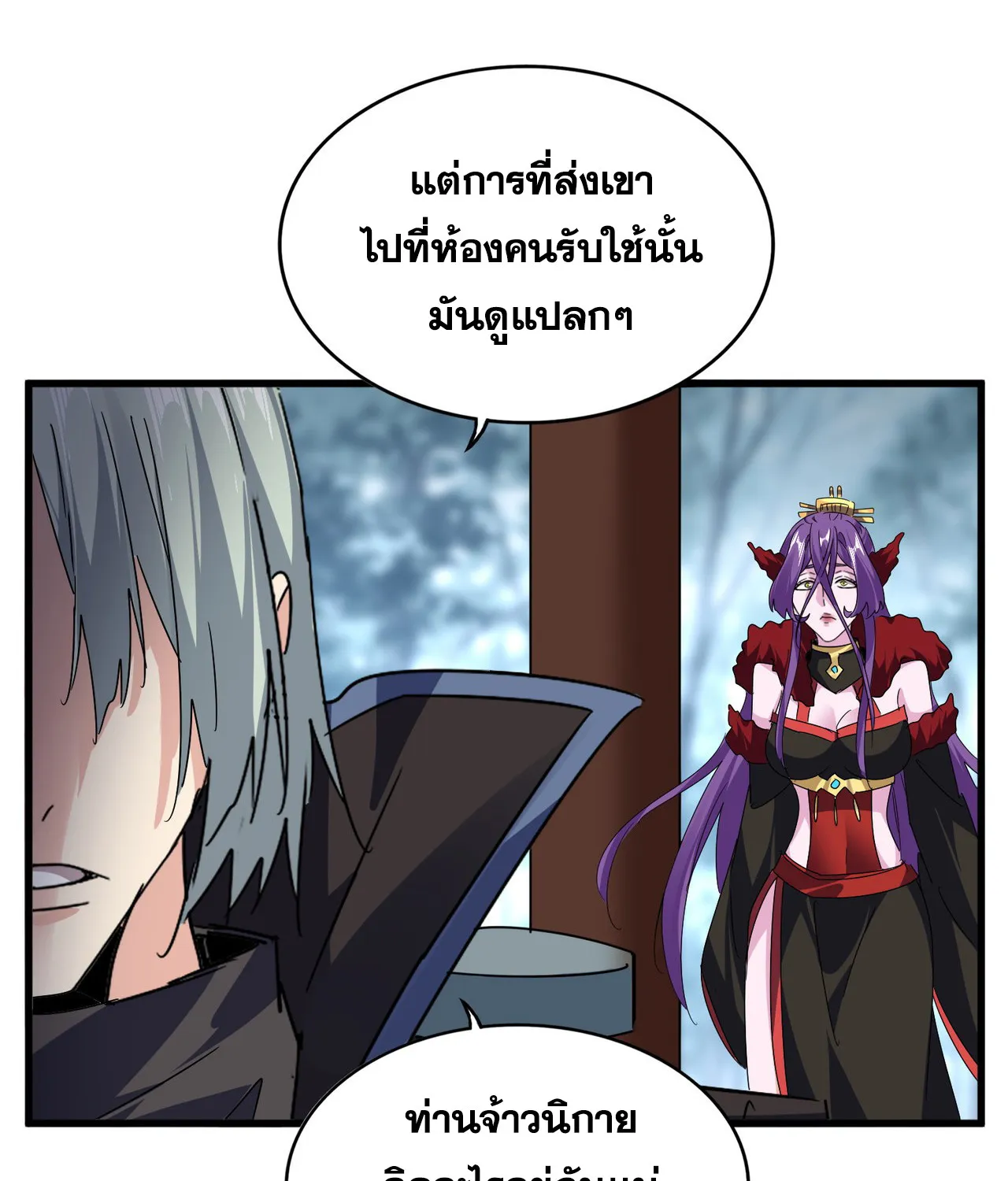 Magic Emperor - หน้า 21