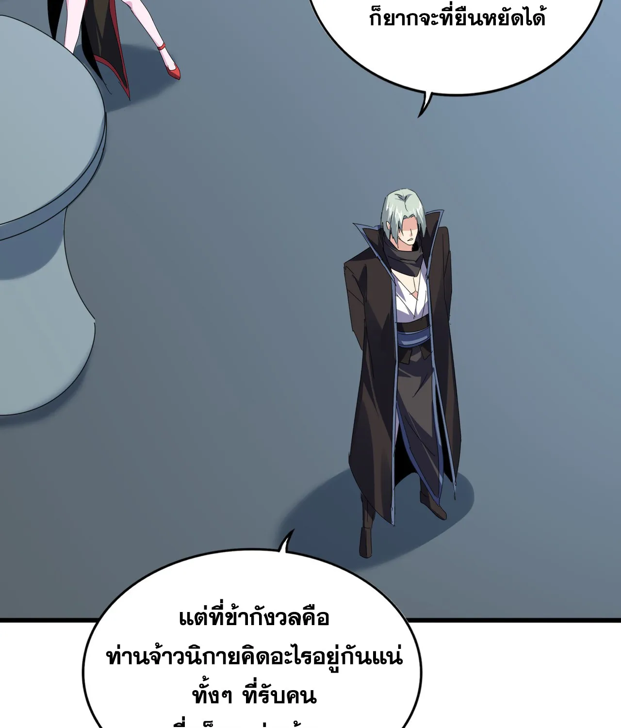 Magic Emperor - หน้า 26