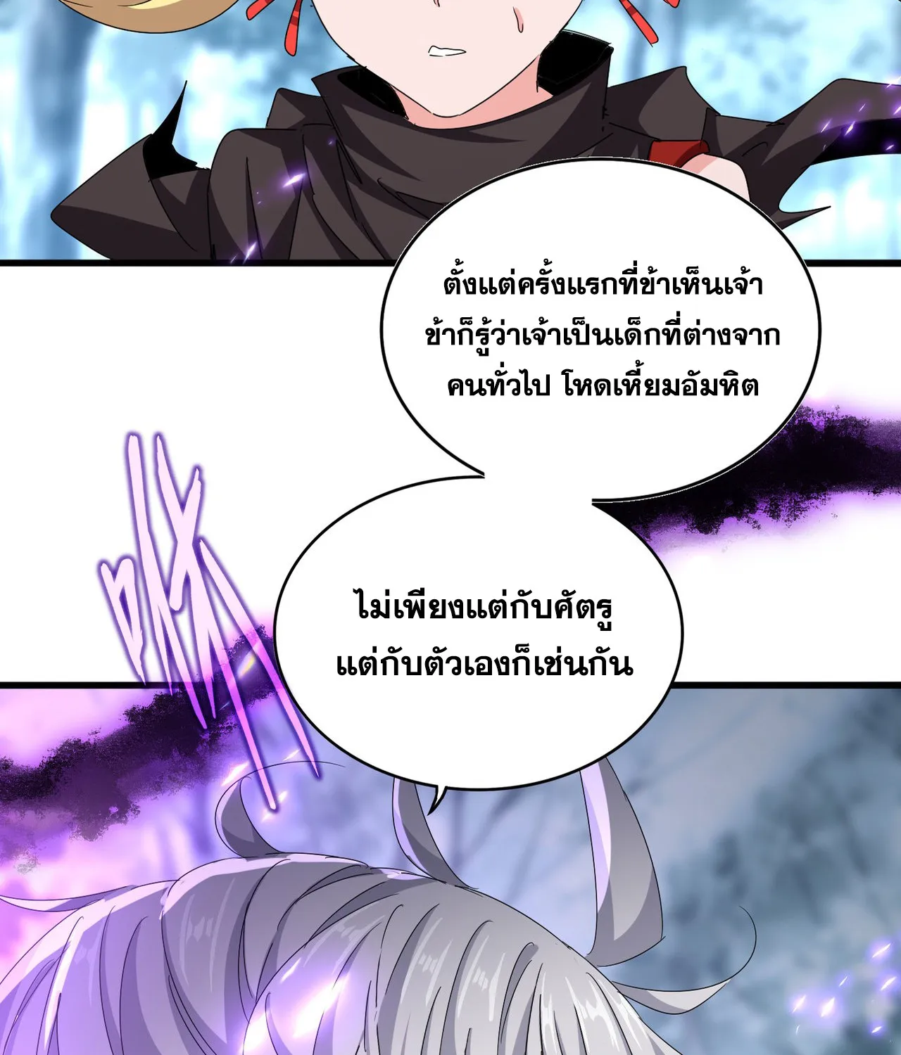 Magic Emperor - หน้า 2