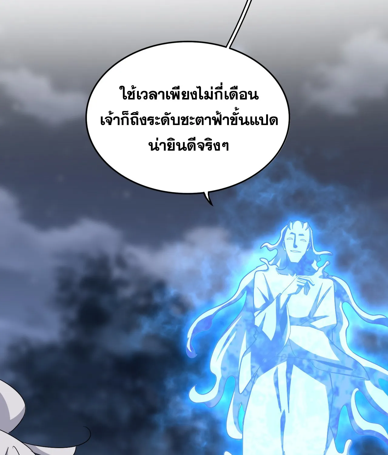 Magic Emperor - หน้า 26