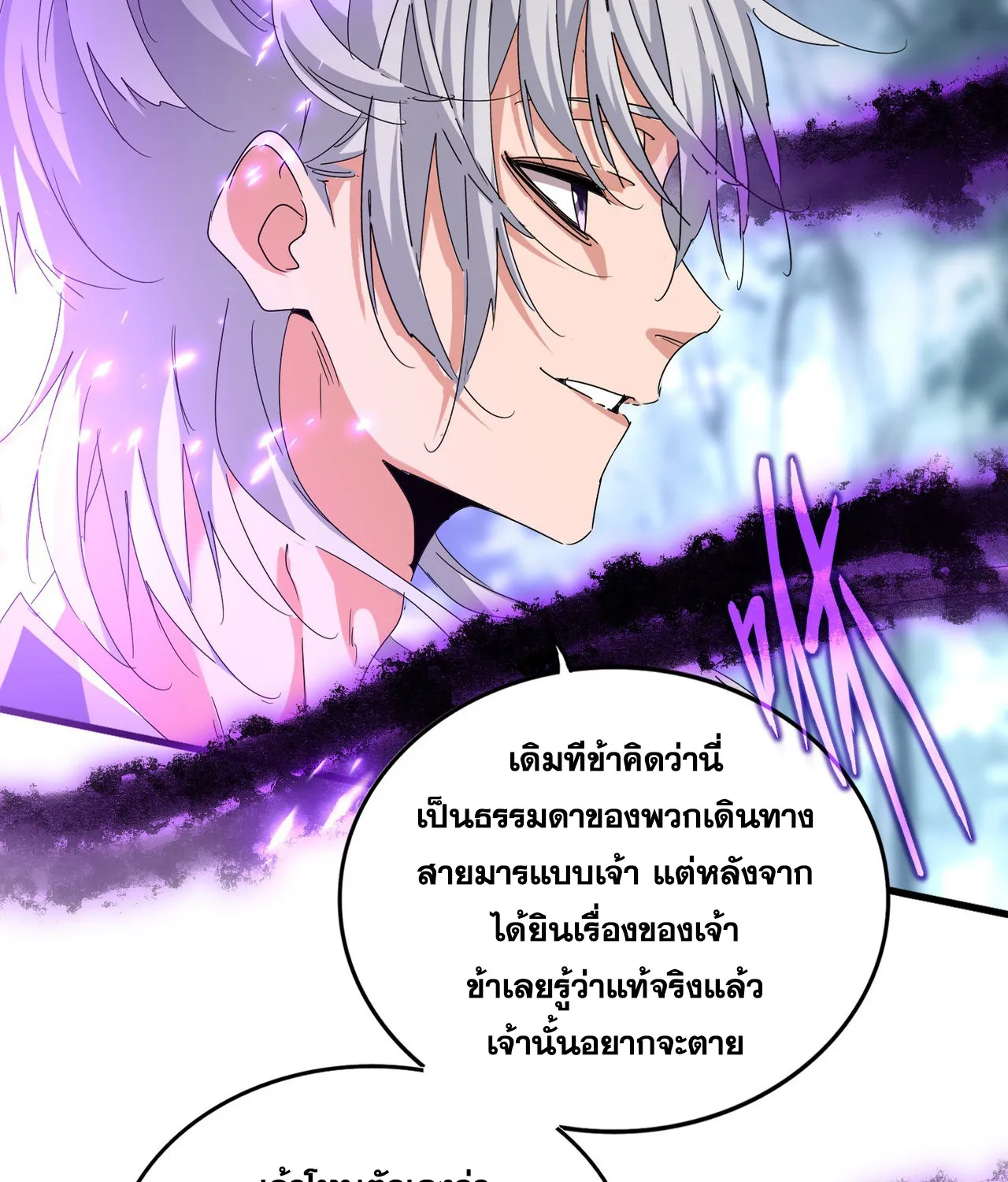 Magic Emperor - หน้า 3