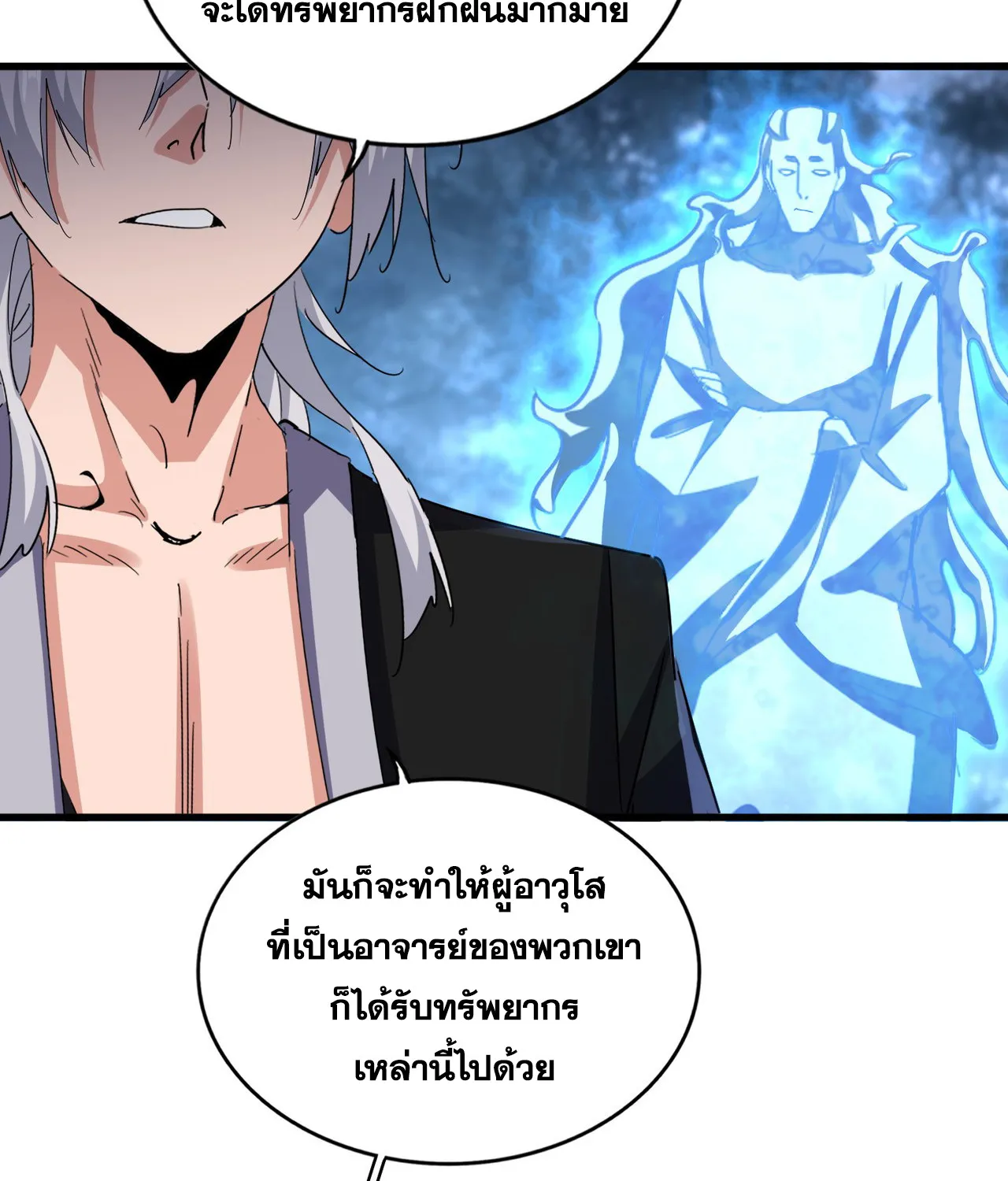 Magic Emperor - หน้า 46