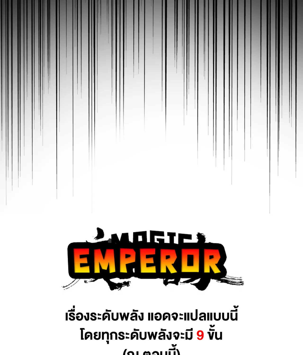 Magic Emperor - หน้า 80