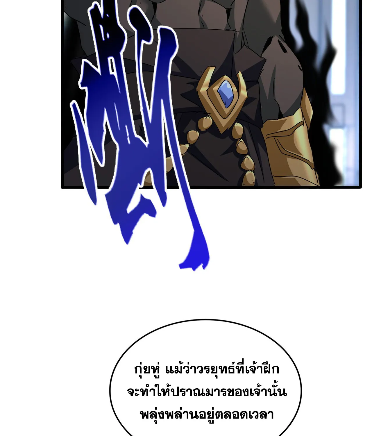 Magic Emperor - หน้า 12