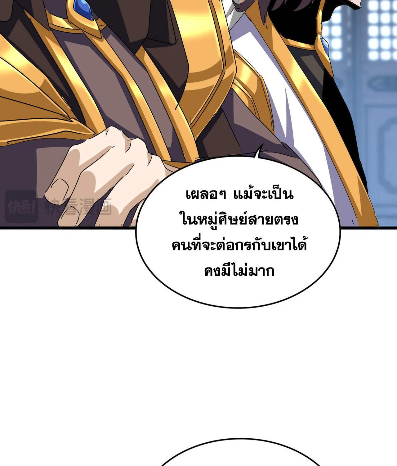 Magic Emperor - หน้า 17