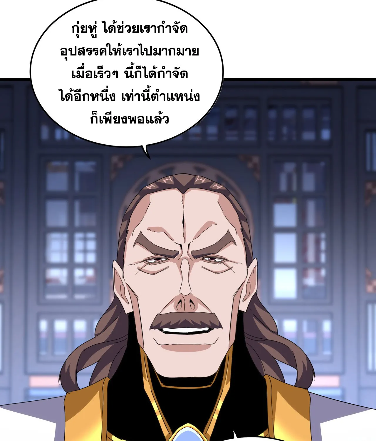 Magic Emperor - หน้า 23