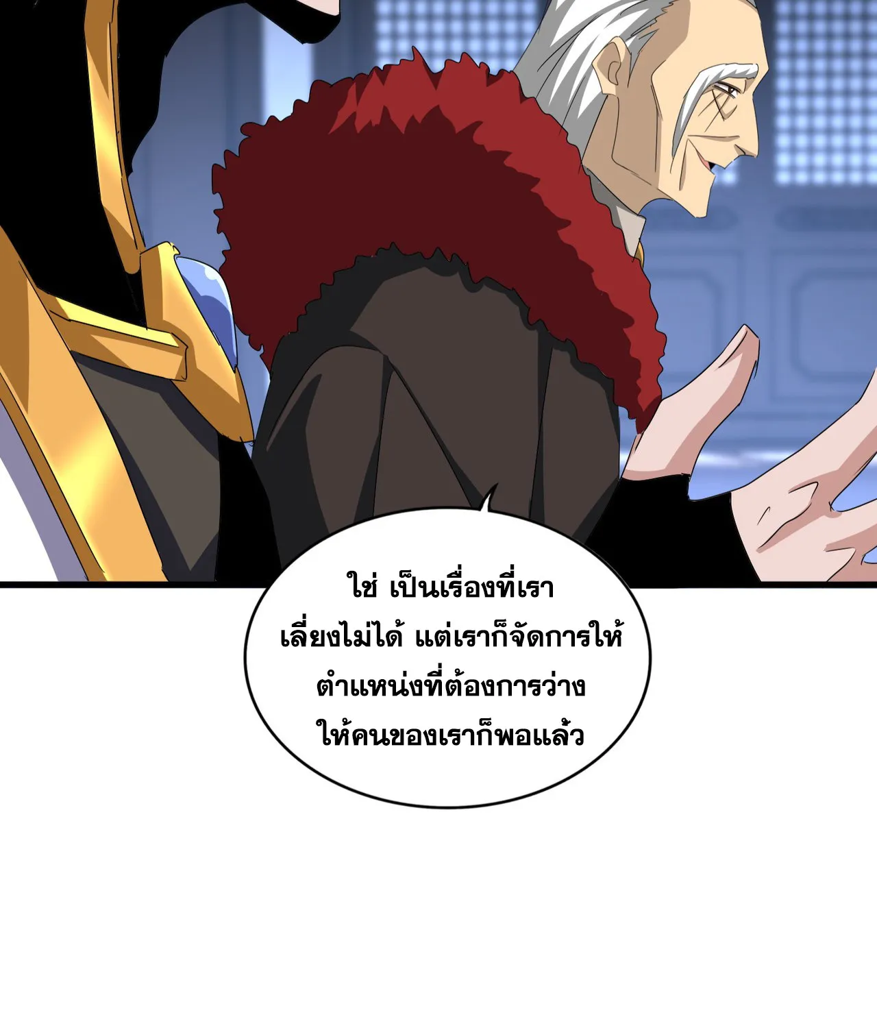 Magic Emperor - หน้า 28