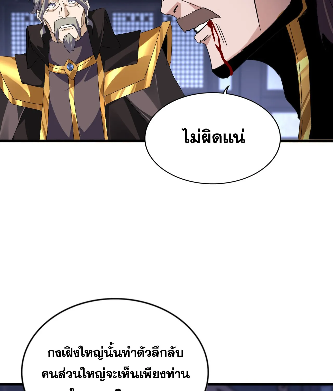 Magic Emperor - หน้า 11