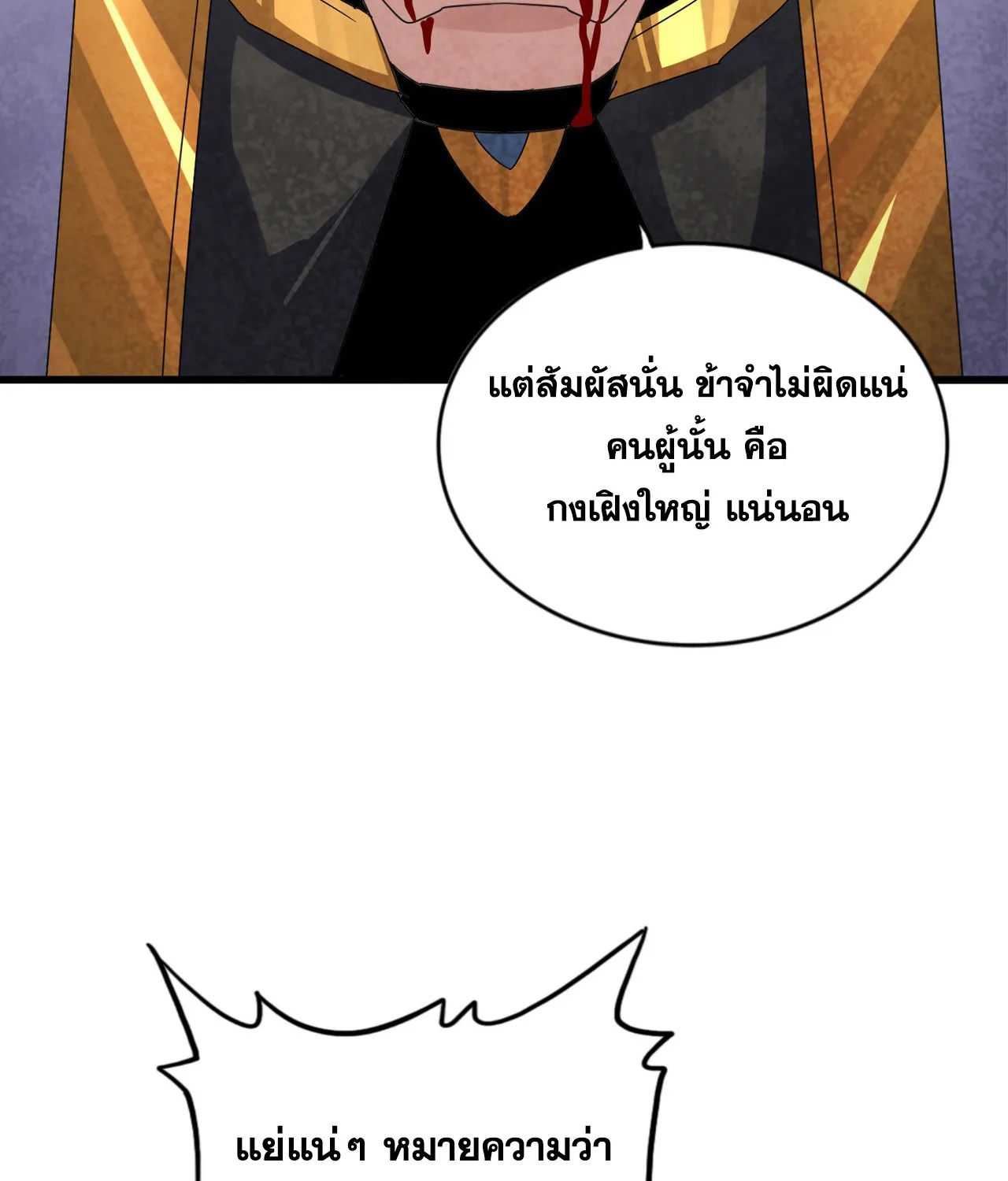 Magic Emperor - หน้า 13