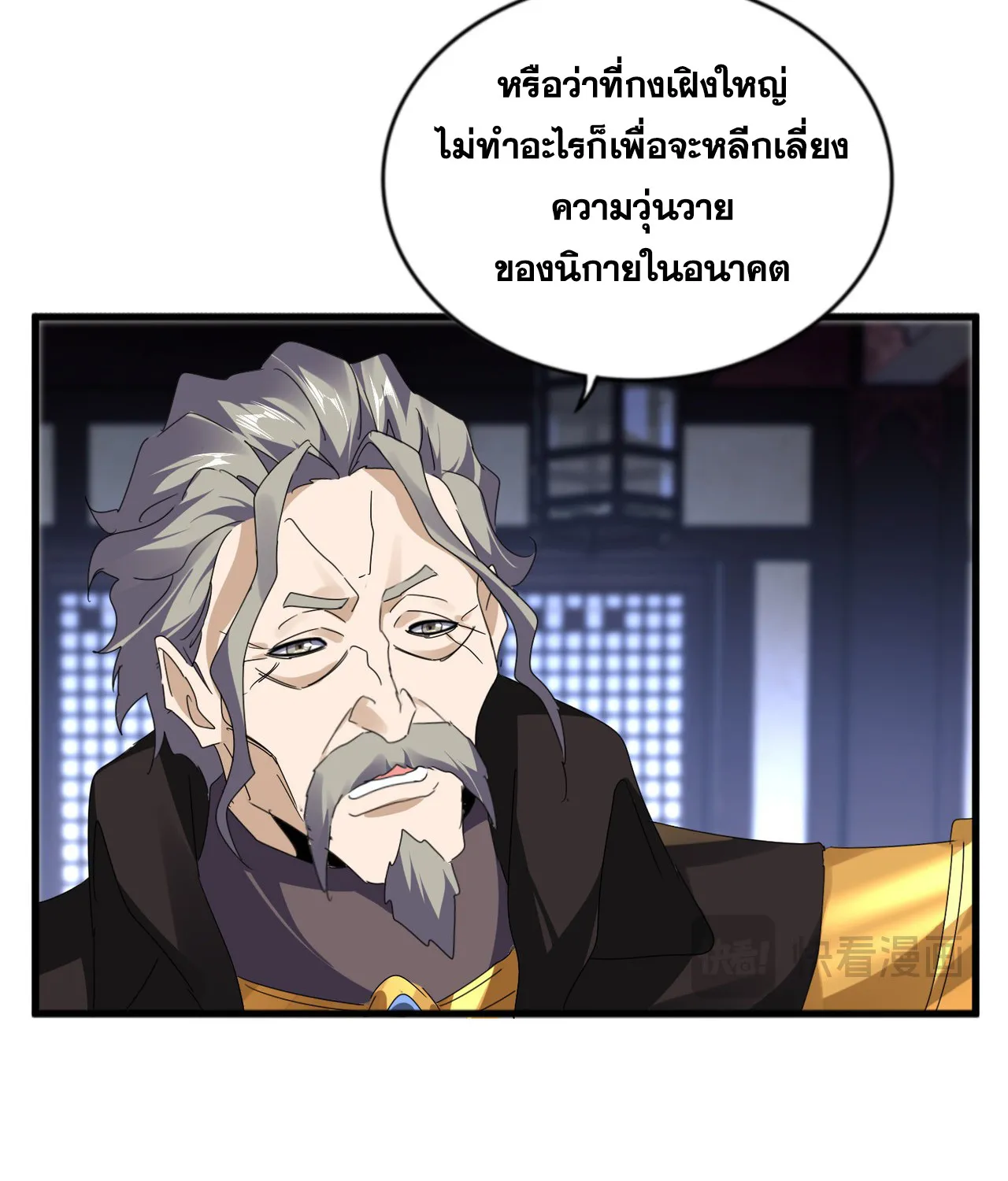 Magic Emperor - หน้า 19