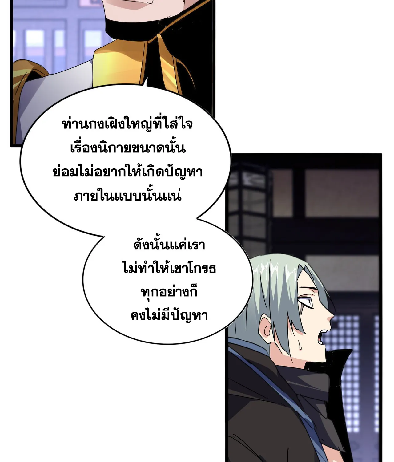 Magic Emperor - หน้า 21