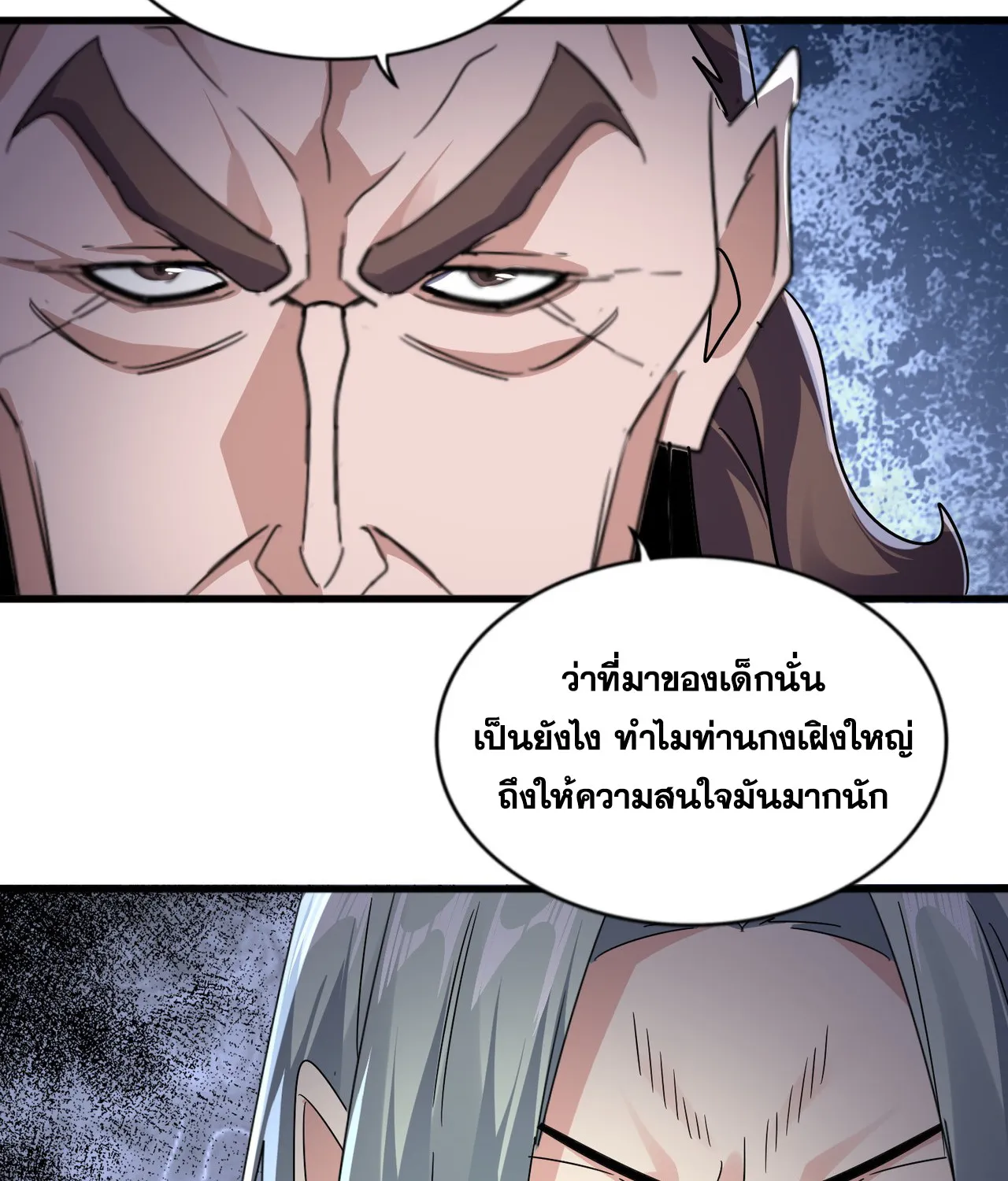 Magic Emperor - หน้า 24