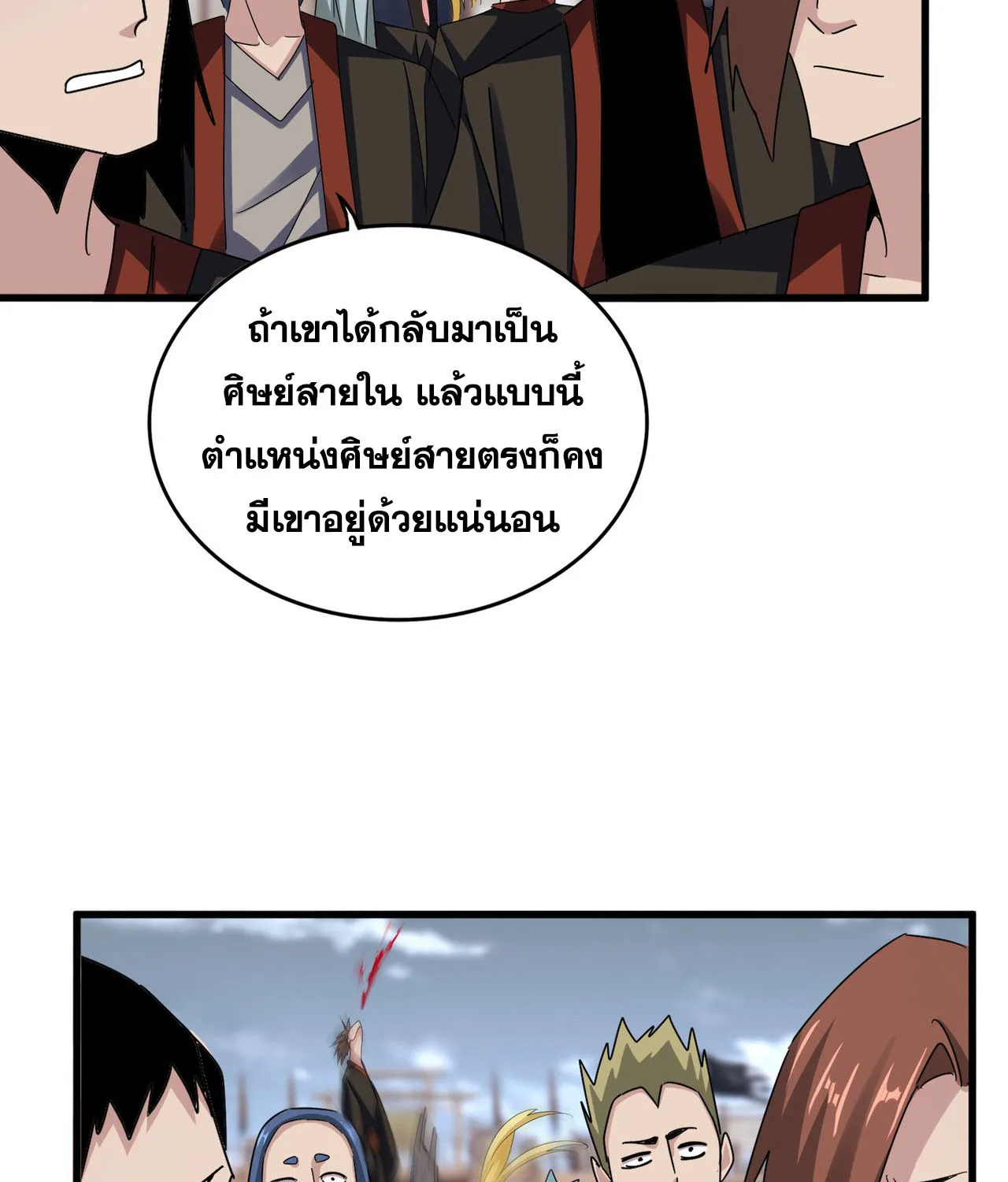 Magic Emperor - หน้า 10